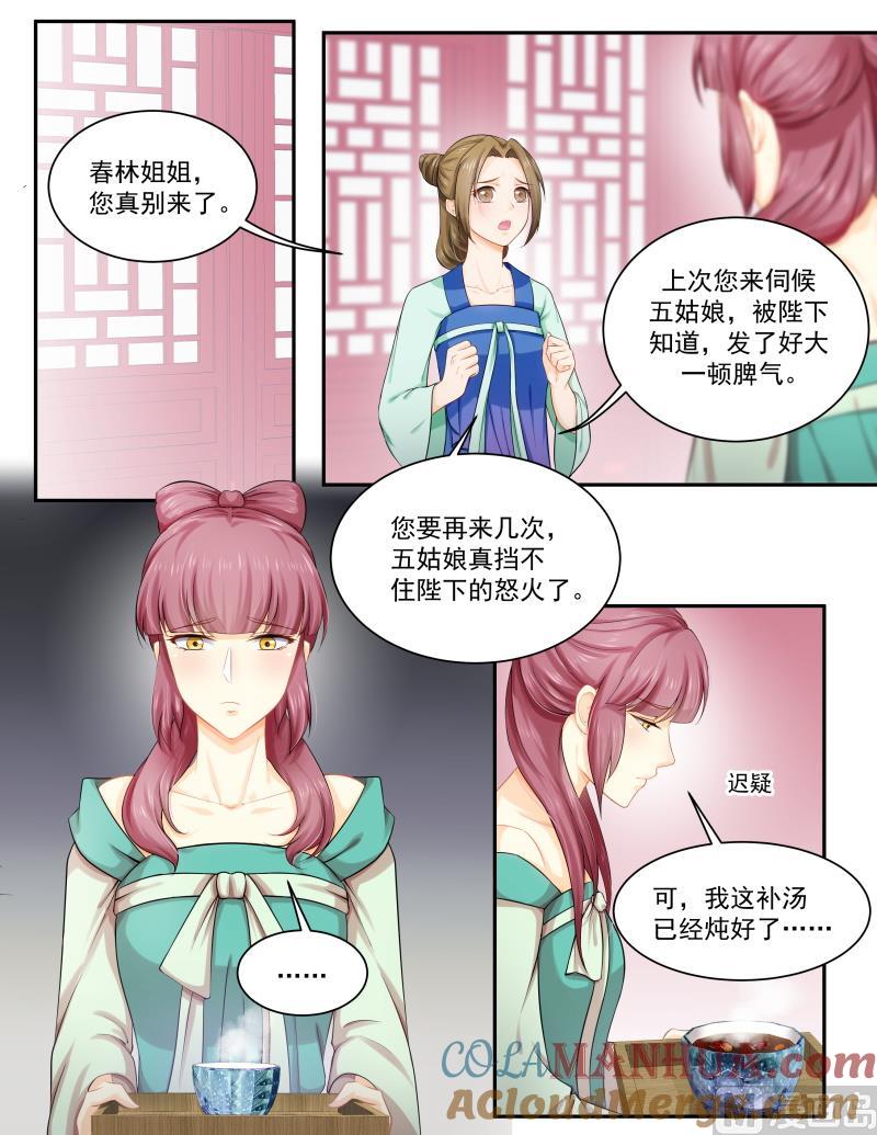 正文161上王妃要侍寝·一百零三-讨喜笨王妃-原色动漫（第2张）
