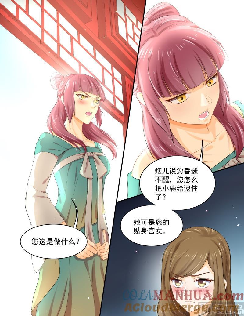 正文161下王妃要侍寝·一百零四-讨喜笨王妃-原色动漫（第8张）