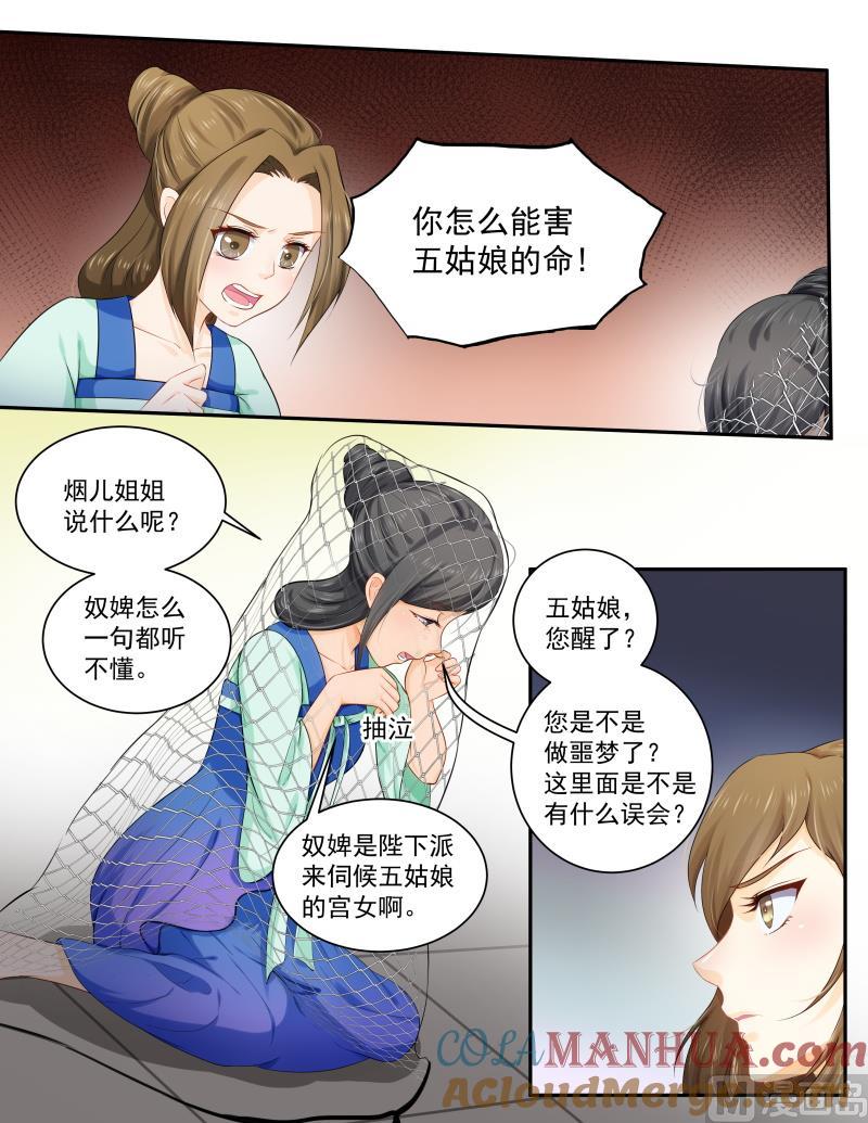 正文161下王妃要侍寝·一百零四-讨喜笨王妃-原色动漫（第6张）