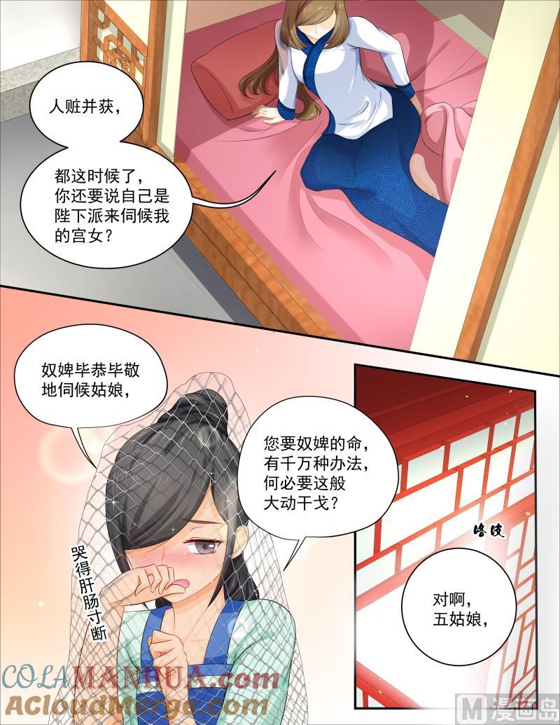 正文161下王妃要侍寝·一百零四-讨喜笨王妃-原色动漫（第7张）