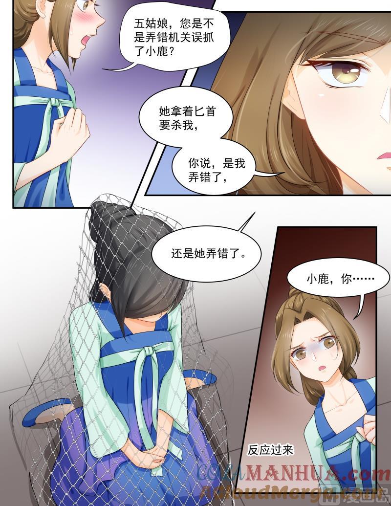 正文161下王妃要侍寝·一百零四-讨喜笨王妃-原色动漫（第5张）