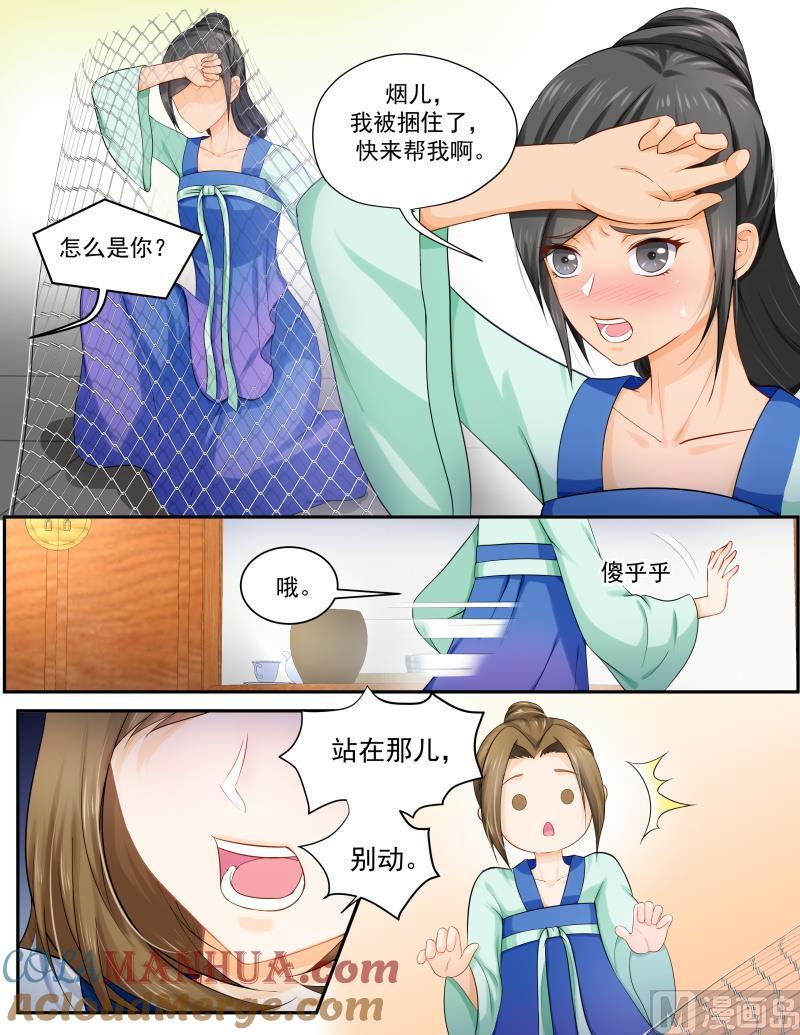 正文161下王妃要侍寝·一百零四-讨喜笨王妃-原色动漫（第4张）