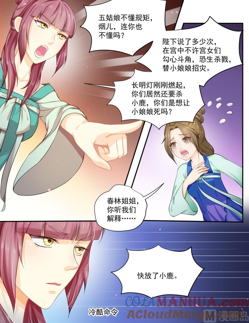 正文162上王妃要侍寝·一百零五-讨喜笨王妃-原色动漫（第5张）