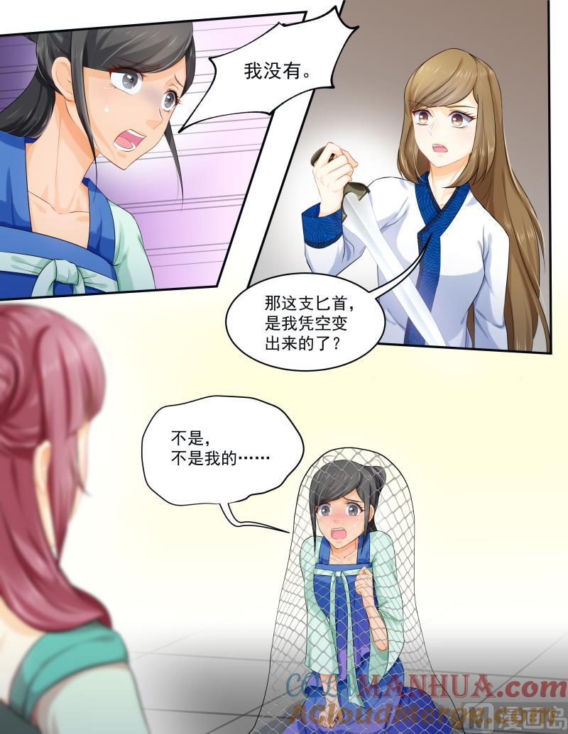 正文162上王妃要侍寝·一百零五-讨喜笨王妃-原色动漫（第9张）