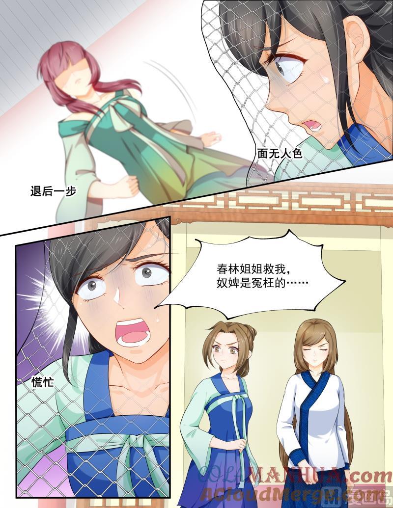 正文162上王妃要侍寝·一百零五-讨喜笨王妃-原色动漫（第7张）