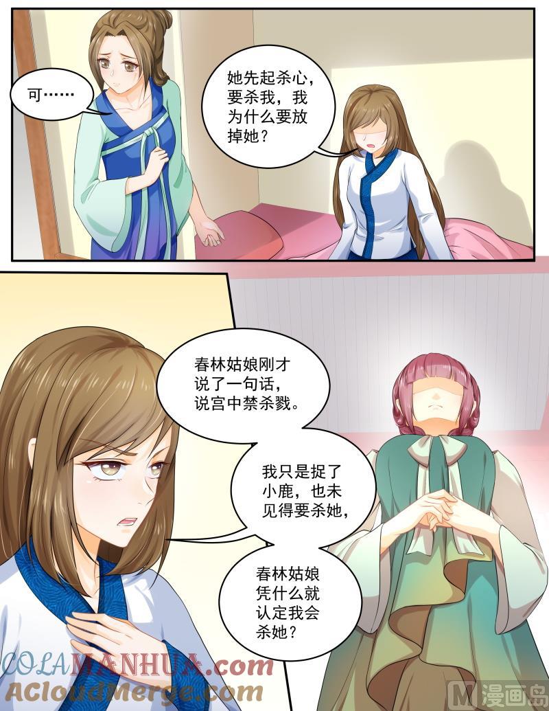 正文162上王妃要侍寝·一百零五-讨喜笨王妃-原色动漫（第6张）