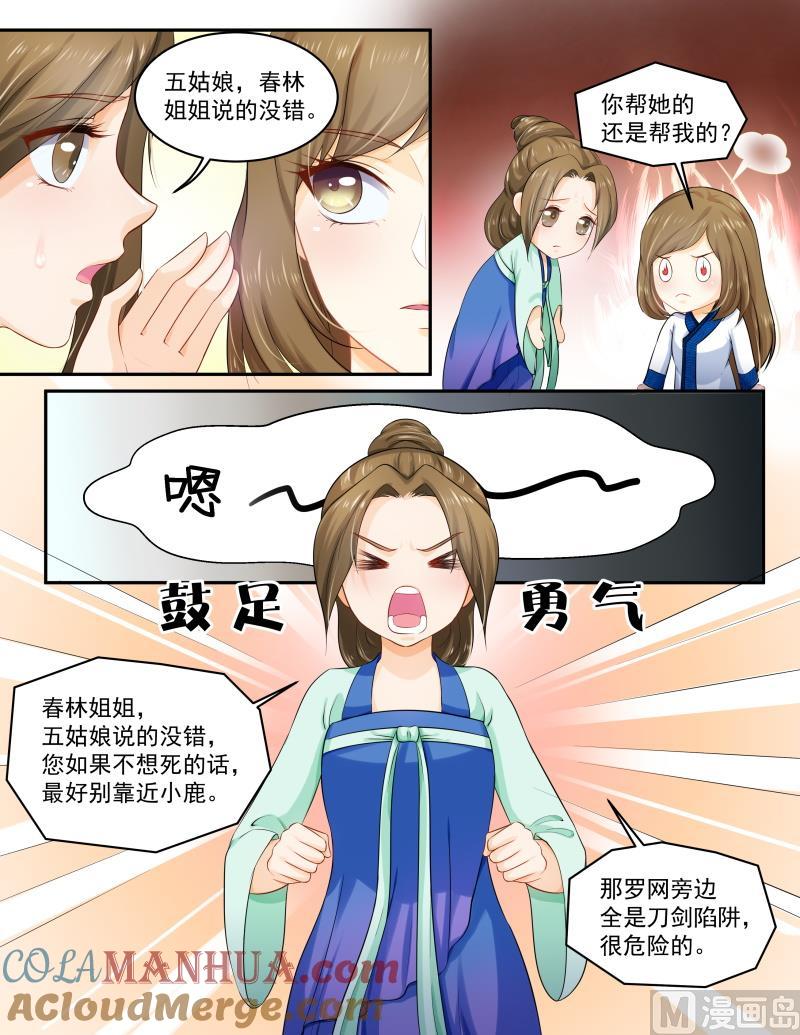 正文162上王妃要侍寝·一百零五-讨喜笨王妃-原色动漫（第4张）