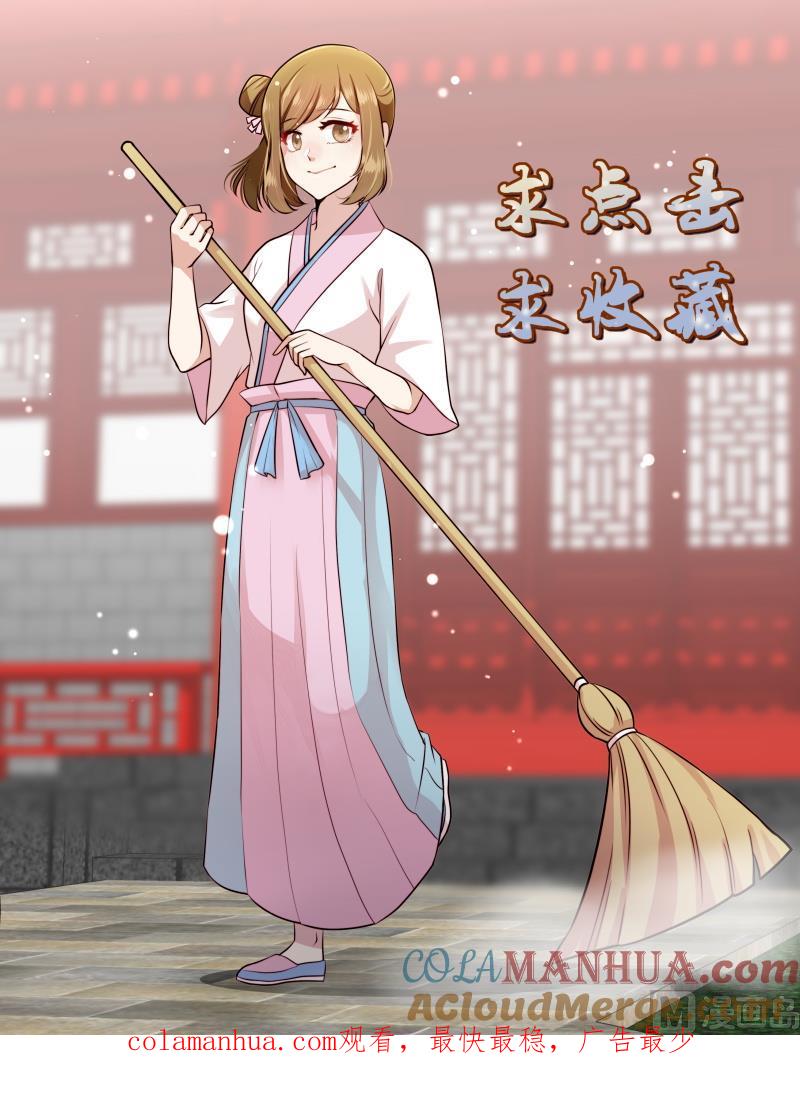 正文162上王妃要侍寝·一百零五-讨喜笨王妃-原色动漫（第10张）