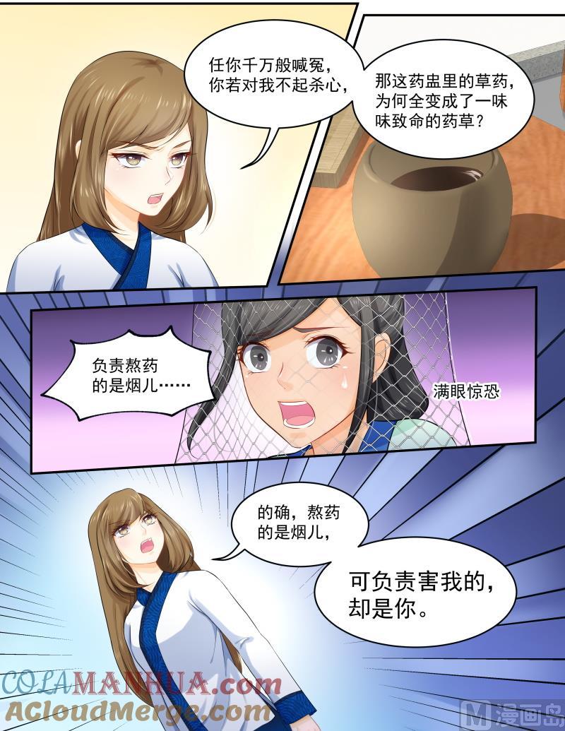 正文162上王妃要侍寝·一百零五-讨喜笨王妃-原色动漫（第8张）