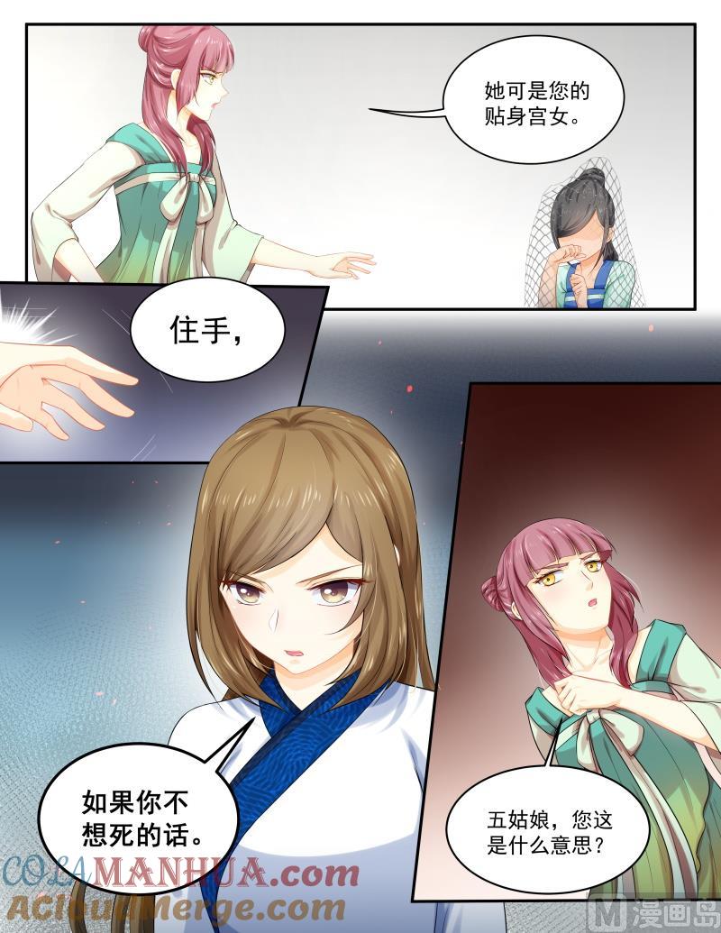 正文162上王妃要侍寝·一百零五-讨喜笨王妃-原色动漫（第2张）