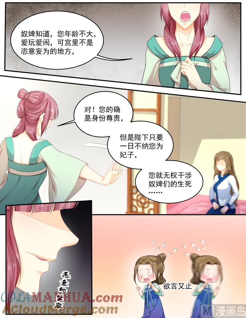 正文162上王妃要侍寝·一百零五-讨喜笨王妃-原色动漫（第3张）