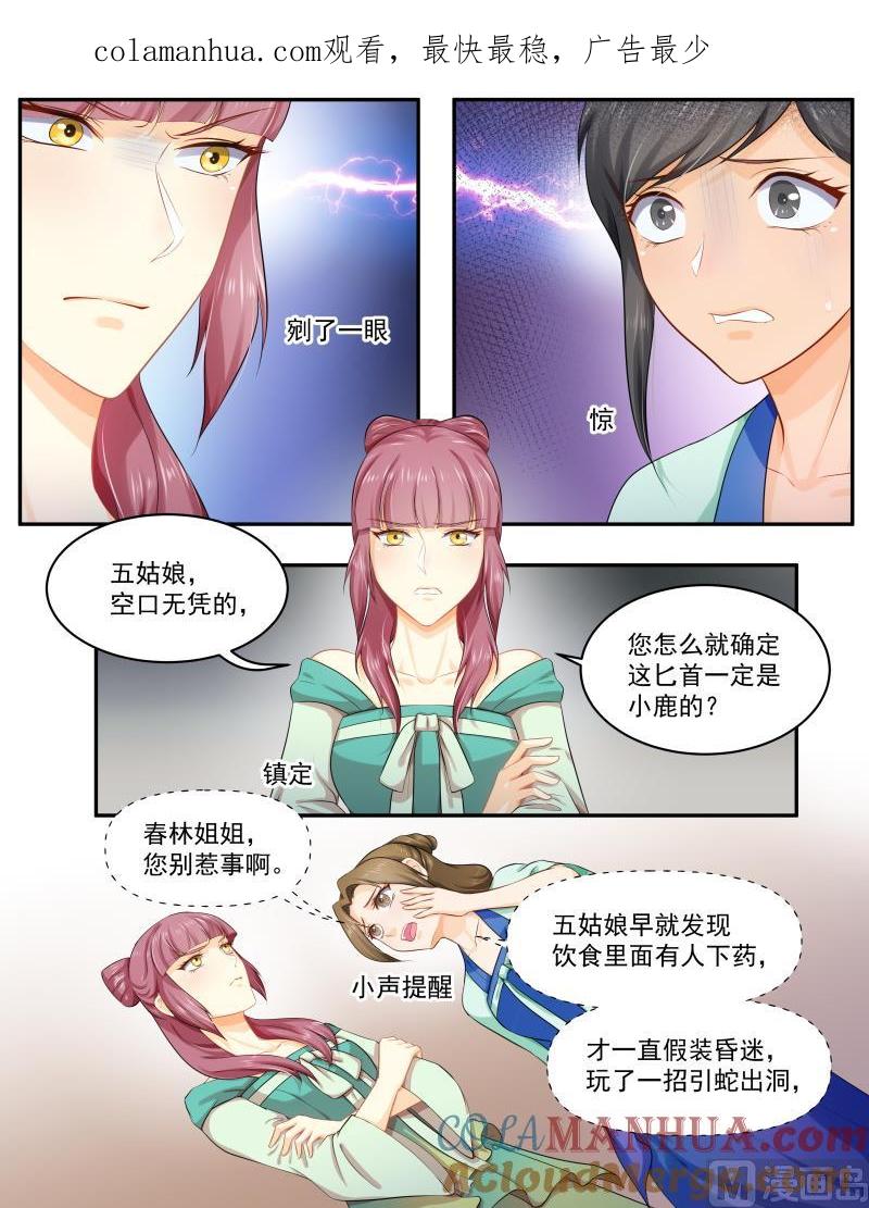 正文162下王妃要侍寝·一百零六-讨喜笨王妃-原色动漫（第1张）