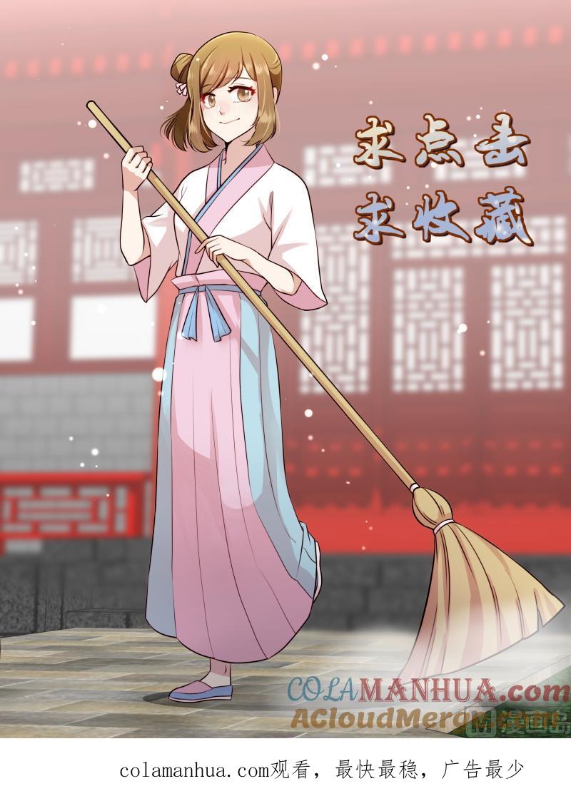 正文162下王妃要侍寝·一百零六-讨喜笨王妃-原色动漫（第9张）