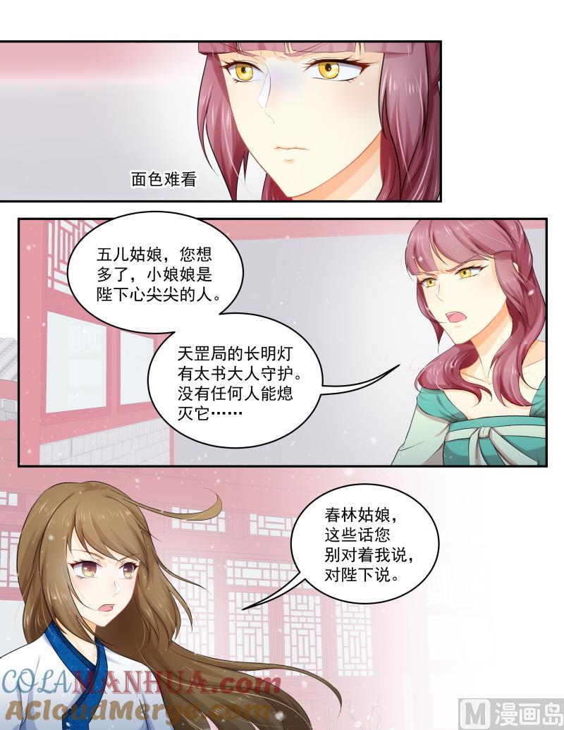 正文162下王妃要侍寝·一百零六-讨喜笨王妃-原色动漫（第7张）