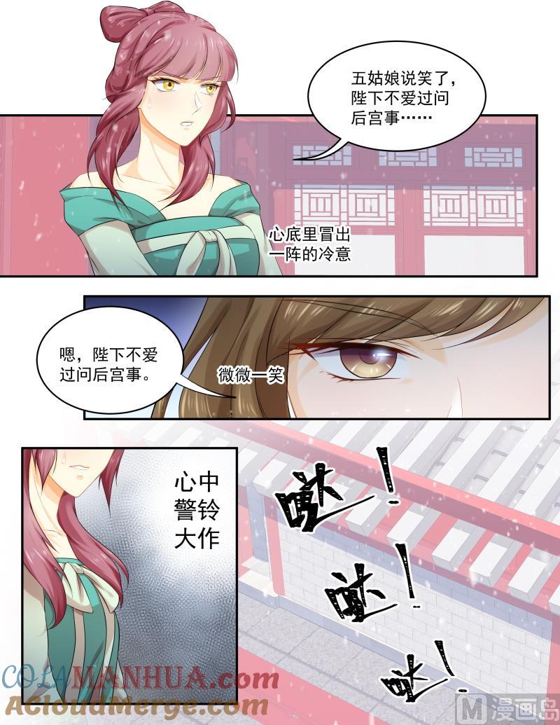 正文162下王妃要侍寝·一百零六-讨喜笨王妃-原色动漫（第8张）