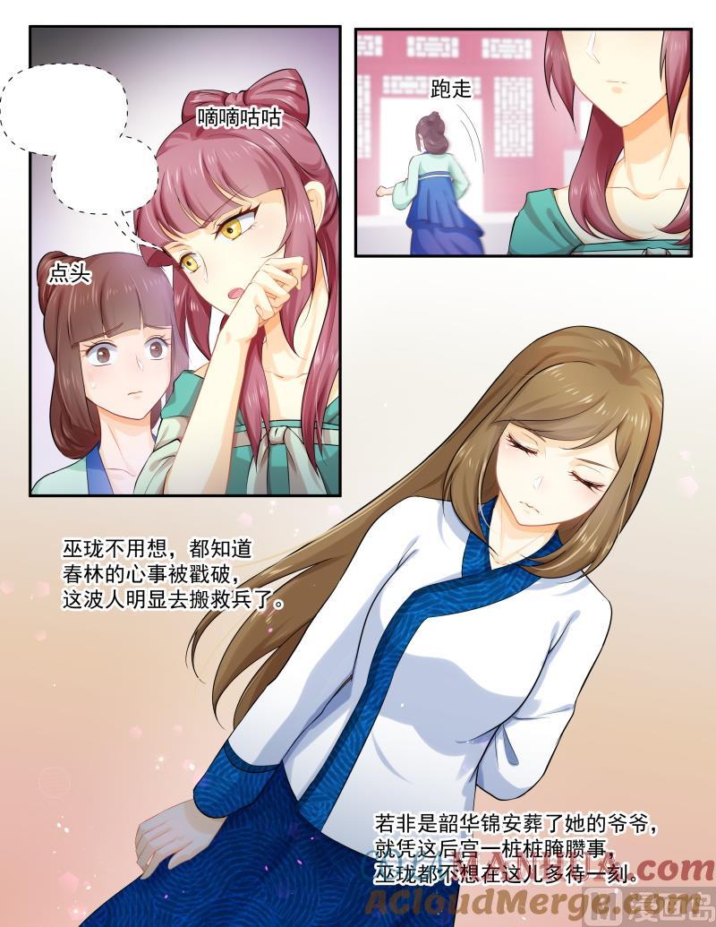 正文162下王妃要侍寝·一百零六-讨喜笨王妃-原色动漫（第4张）
