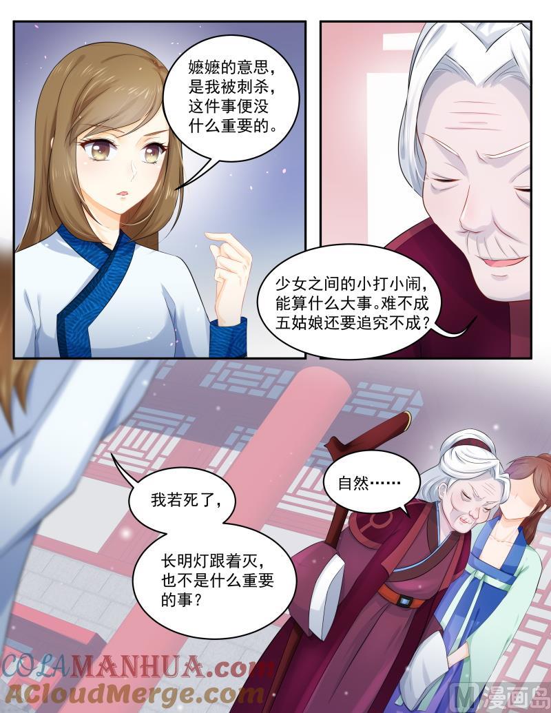 正文163上王妃要侍寝·一百零七-讨喜笨王妃-原色动漫（第6张）