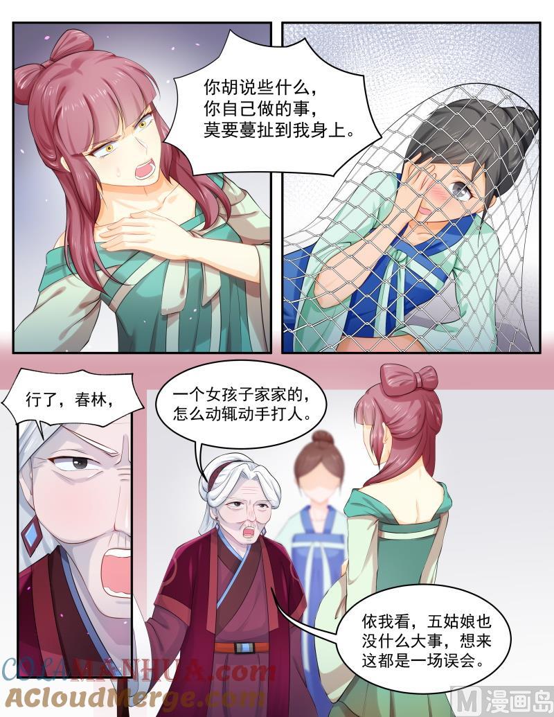 正文163上王妃要侍寝·一百零七-讨喜笨王妃-原色动漫（第5张）
