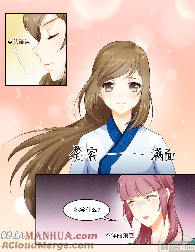 正文163上王妃要侍寝·一百零七-讨喜笨王妃-原色动漫（第7张）