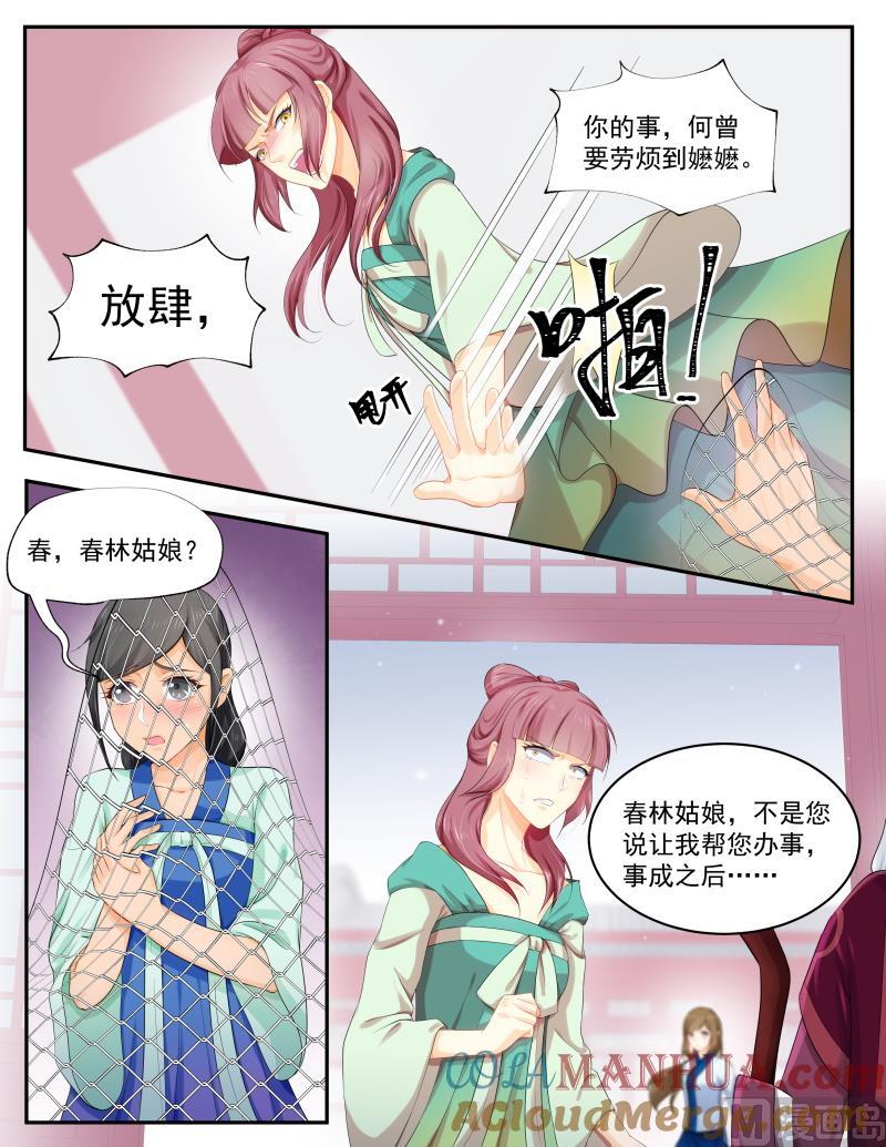 正文163上王妃要侍寝·一百零七-讨喜笨王妃-原色动漫（第3张）