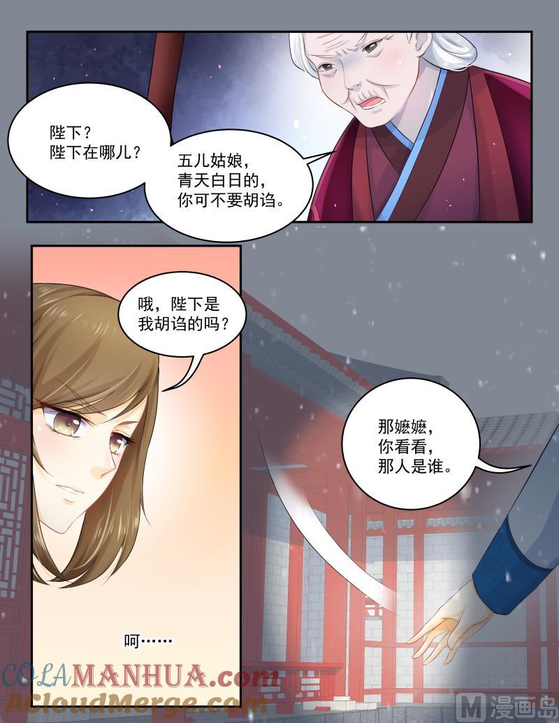 正文163上王妃要侍寝·一百零七-讨喜笨王妃-原色动漫（第9张）