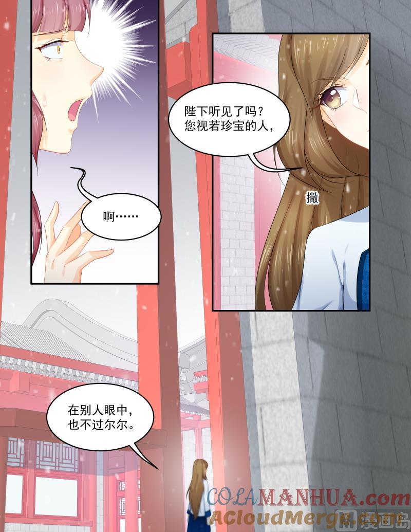 正文163上王妃要侍寝·一百零七-讨喜笨王妃-原色动漫（第8张）