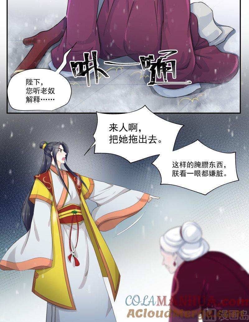 正文163下王妃要侍寝·一百零八-讨喜笨王妃-原色动漫（第2张）