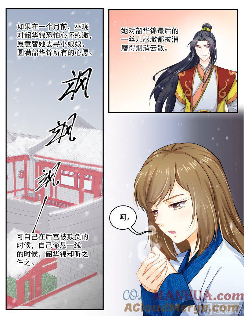 正文163下王妃要侍寝·一百零八-讨喜笨王妃-原色动漫（第6张）