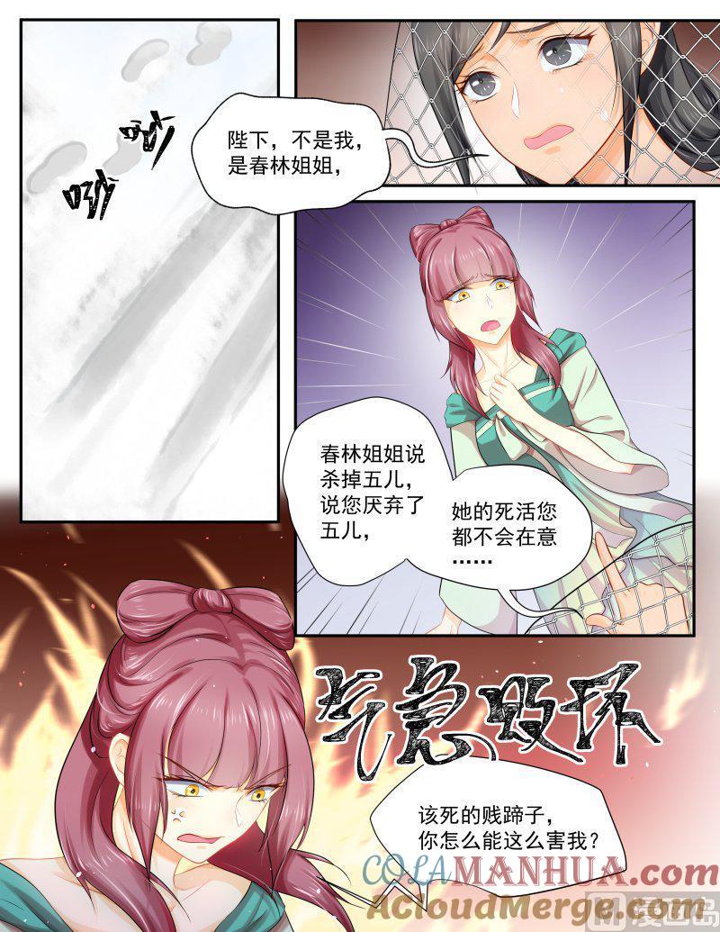 正文163下王妃要侍寝·一百零八-讨喜笨王妃-原色动漫（第4张）