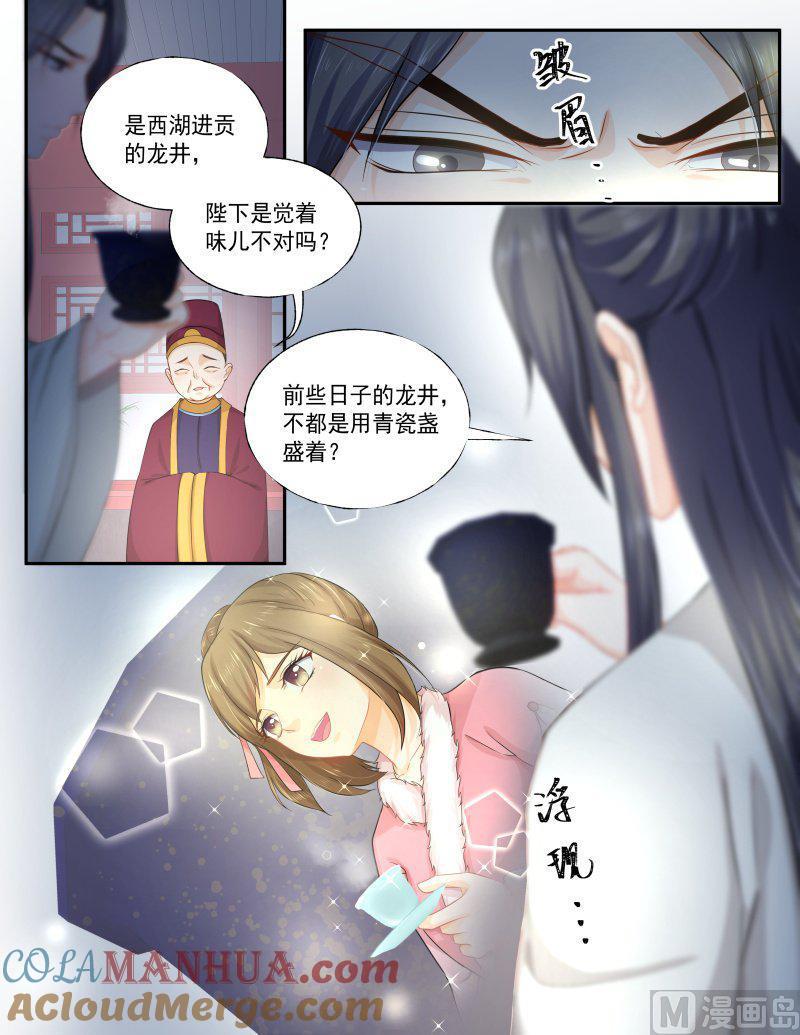 正文164上王妃要侍寝·一百零九-讨喜笨王妃-原色动漫（第5张）