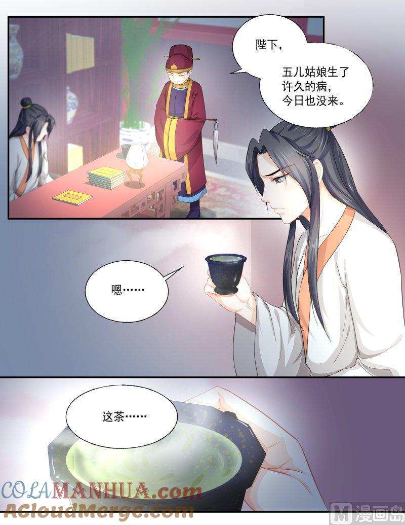 正文164上王妃要侍寝·一百零九-讨喜笨王妃-原色动漫（第4张）
