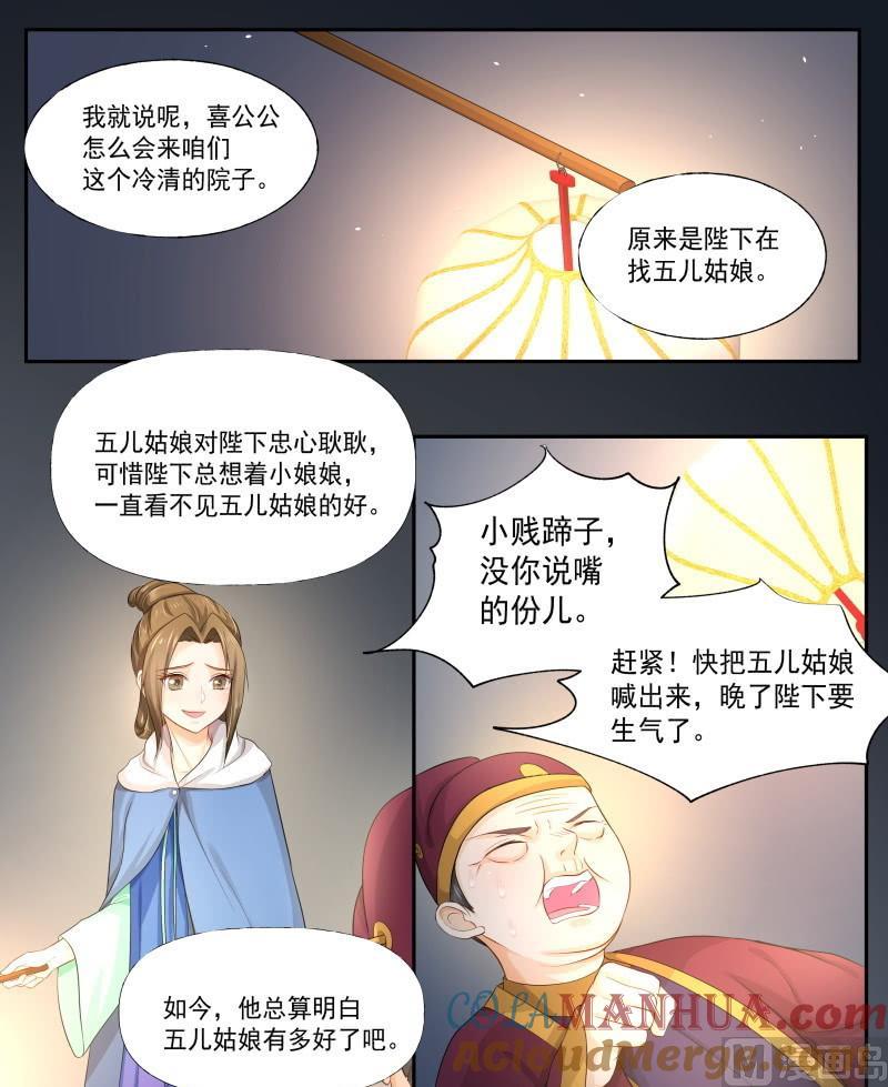 正文164下王妃要侍寝·一一零-讨喜笨王妃-原色动漫（第5张）