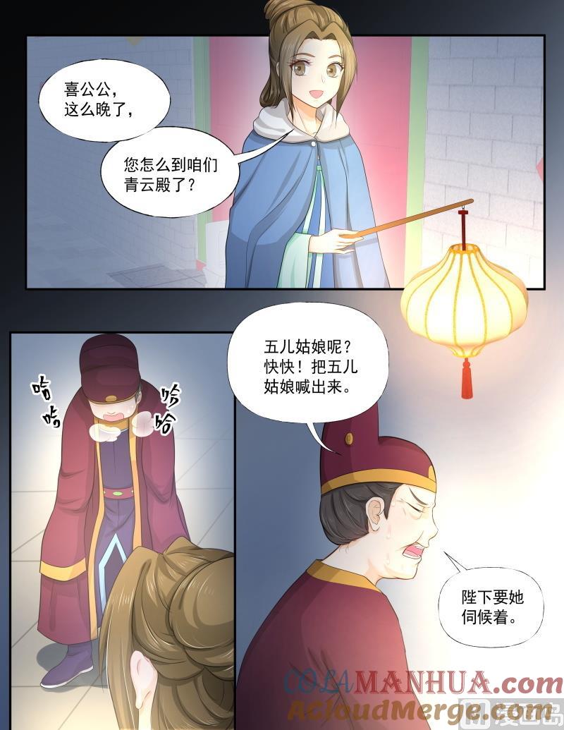 正文164下王妃要侍寝·一一零-讨喜笨王妃-原色动漫（第4张）