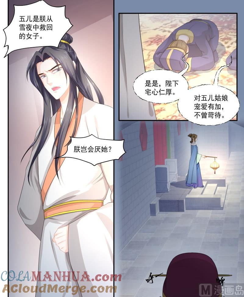 正文164下王妃要侍寝·一一零-讨喜笨王妃-原色动漫（第3张）