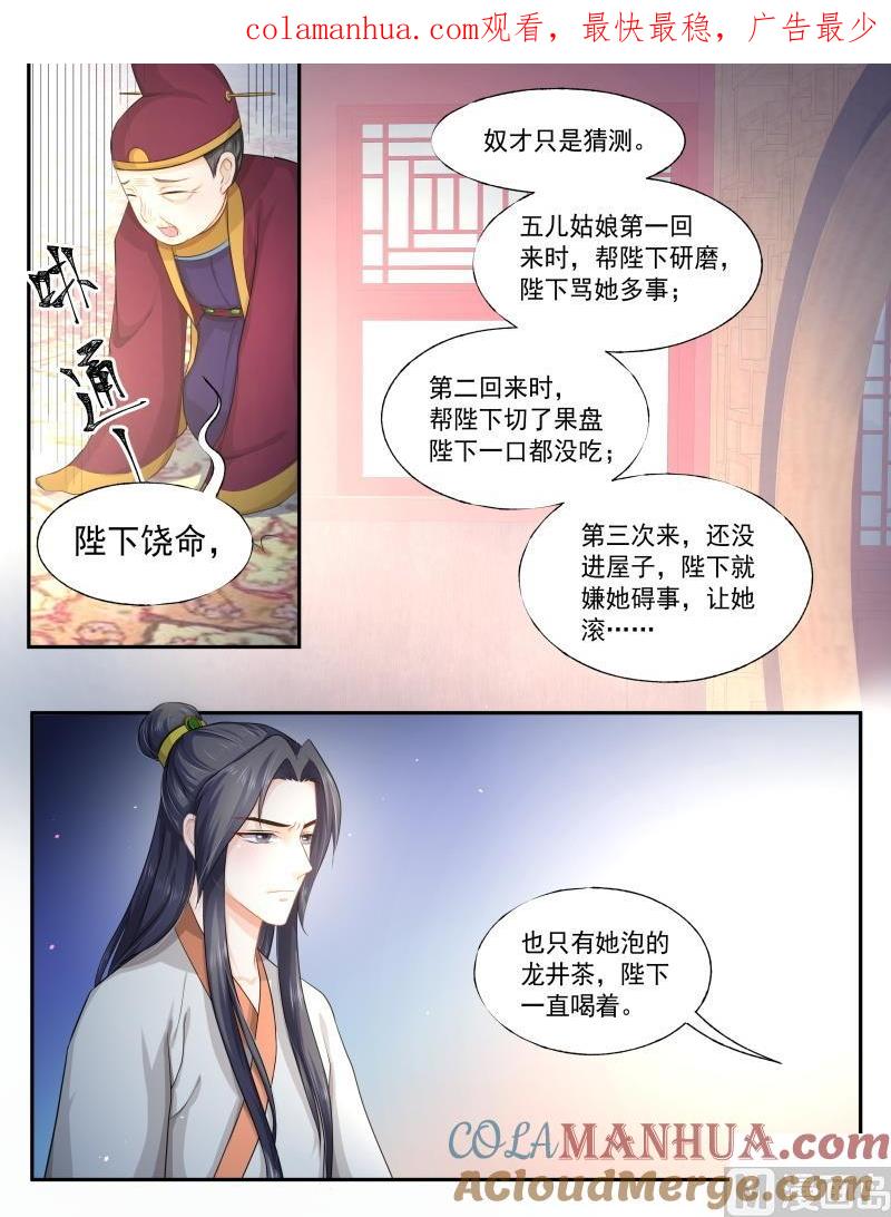 正文164下王妃要侍寝·一一零-讨喜笨王妃-原色动漫（第1张）