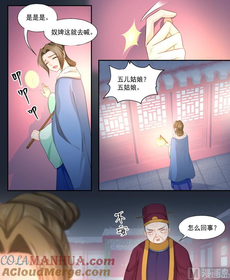 正文164下王妃要侍寝·一一零-讨喜笨王妃-原色动漫（第6张）