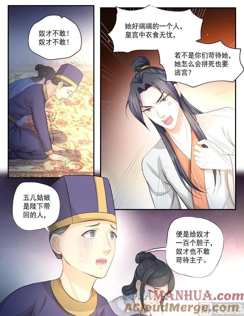 正文165上王妃要侍寝·一一一-讨喜笨王妃-原色动漫（第7张）
