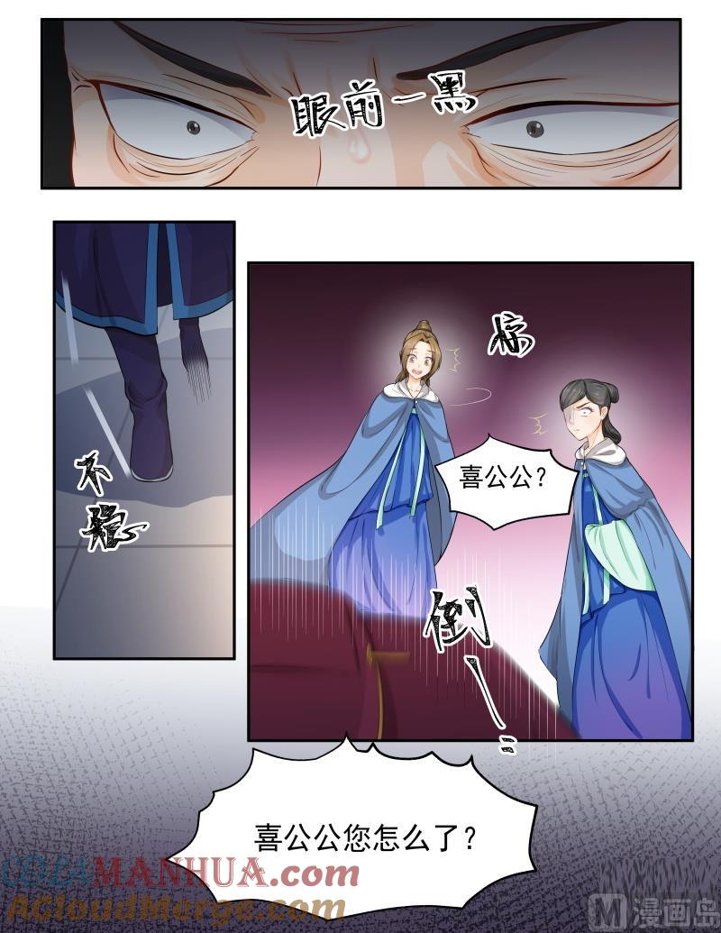 正文165上王妃要侍寝·一一一-讨喜笨王妃-原色动漫（第5张）