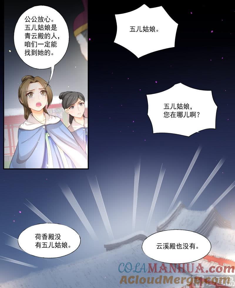 正文165上王妃要侍寝·一一一-讨喜笨王妃-原色动漫（第3张）