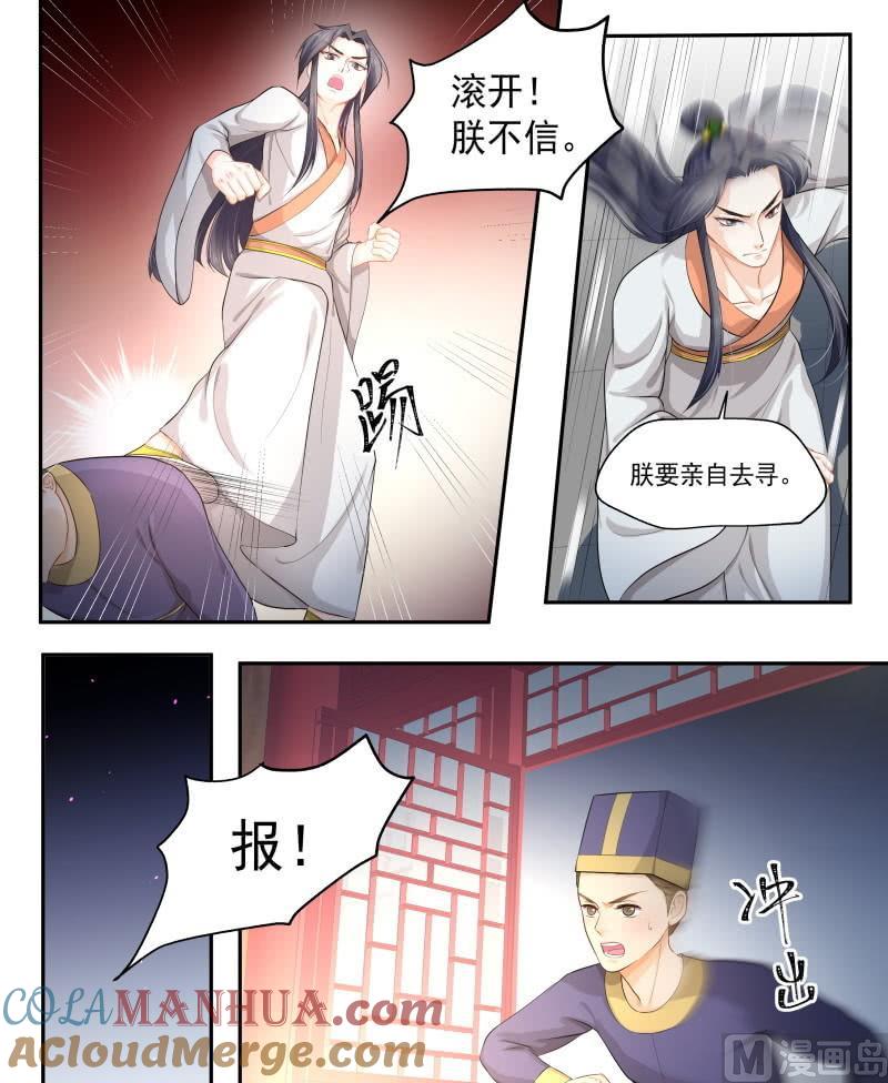 正文165上王妃要侍寝·一一一-讨喜笨王妃-原色动漫（第8张）