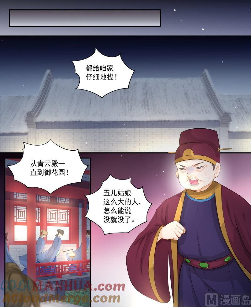 正文165上王妃要侍寝·一一一-讨喜笨王妃-原色动漫（第2张）
