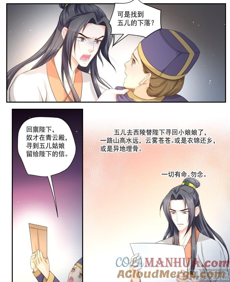正文165上王妃要侍寝·一一一-讨喜笨王妃-原色动漫（第9张）