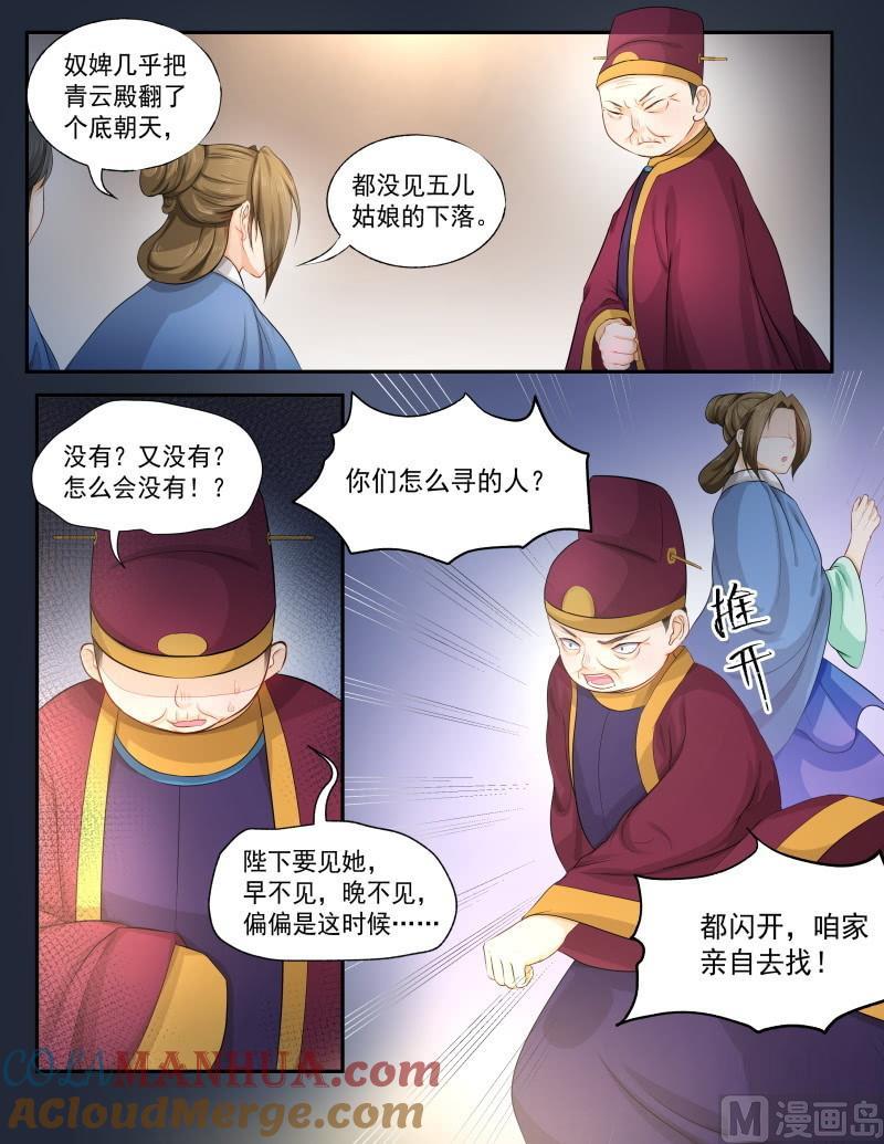正文165上王妃要侍寝·一一一-讨喜笨王妃-原色动漫（第4张）