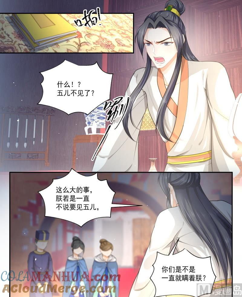 正文165上王妃要侍寝·一一一-讨喜笨王妃-原色动漫（第6张）