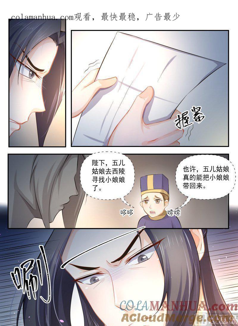 正文165下王妃要侍寝·一百一十二-讨喜笨王妃-原色动漫（第1张）