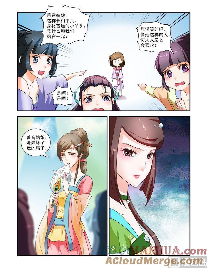 正文25下府邸深深·四-讨喜笨王妃-原色动漫（第2张）