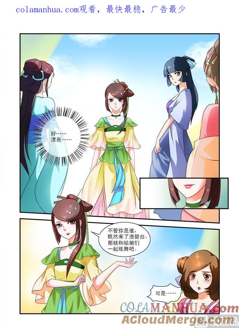 正文25下府邸深深·四-讨喜笨王妃-原色动漫（第1张）