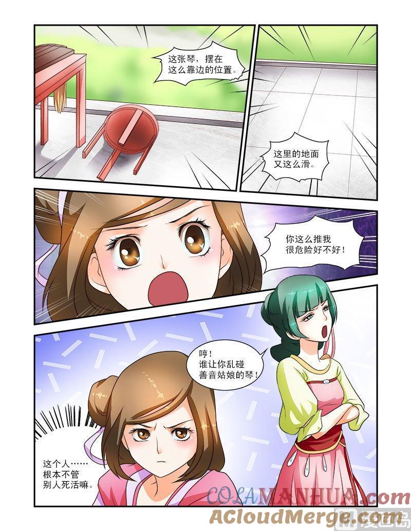 正文25下府邸深深·四-讨喜笨王妃-原色动漫（第8张）