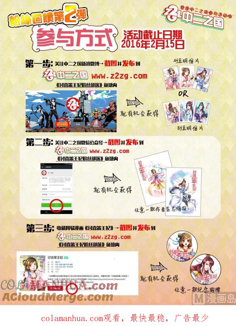 正文25下府邸深深·四-讨喜笨王妃-原色动漫（第9张）