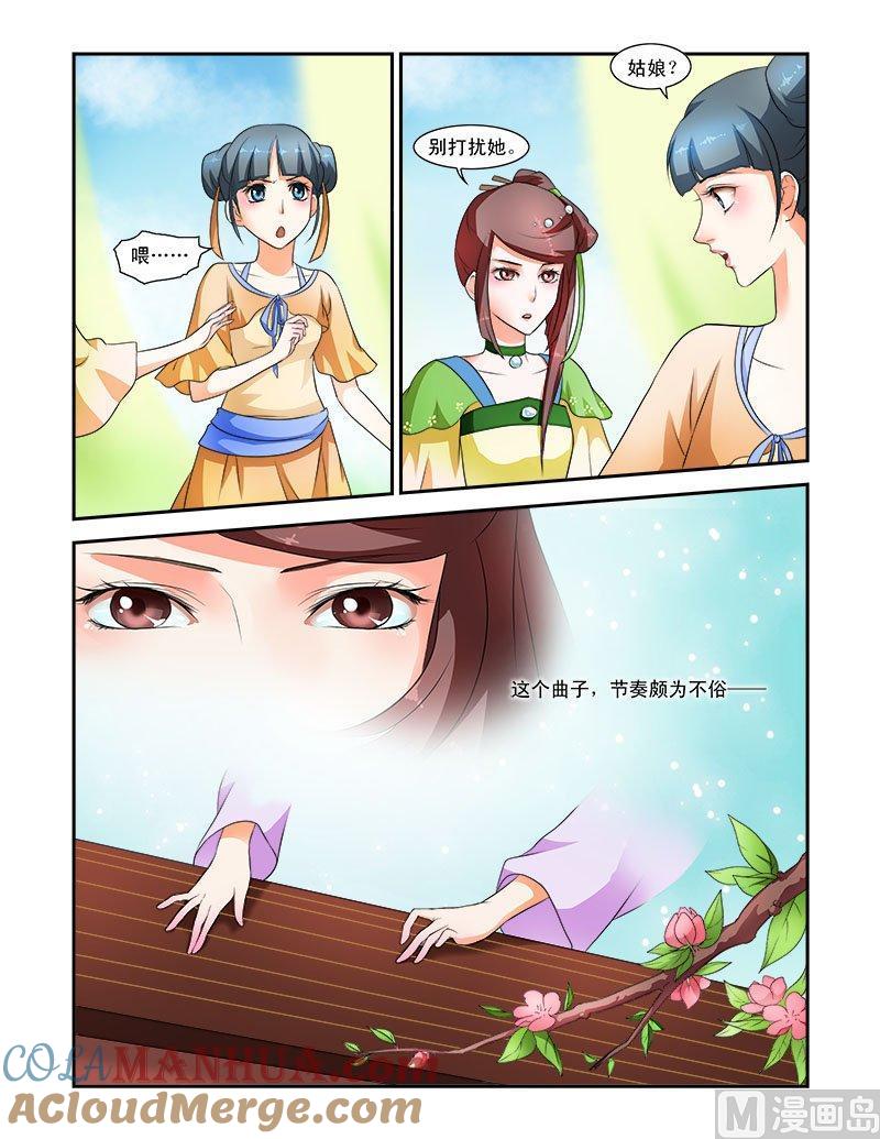 正文25下府邸深深·四-讨喜笨王妃-原色动漫（第5张）